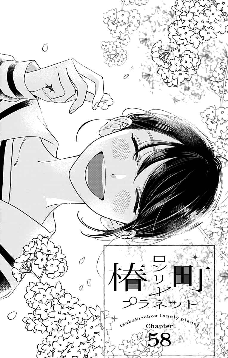 Page 4 Chapter 58 Tsubaki-chou Lonely Planet