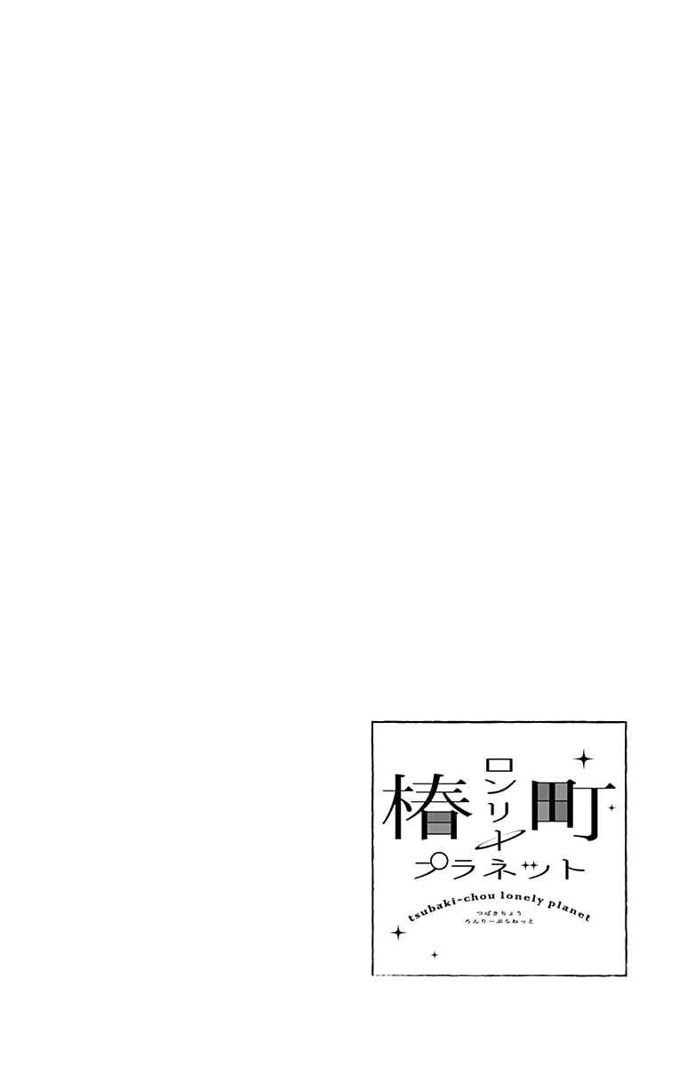 Page 3 Chapter 59 Tsubaki-chou Lonely Planet