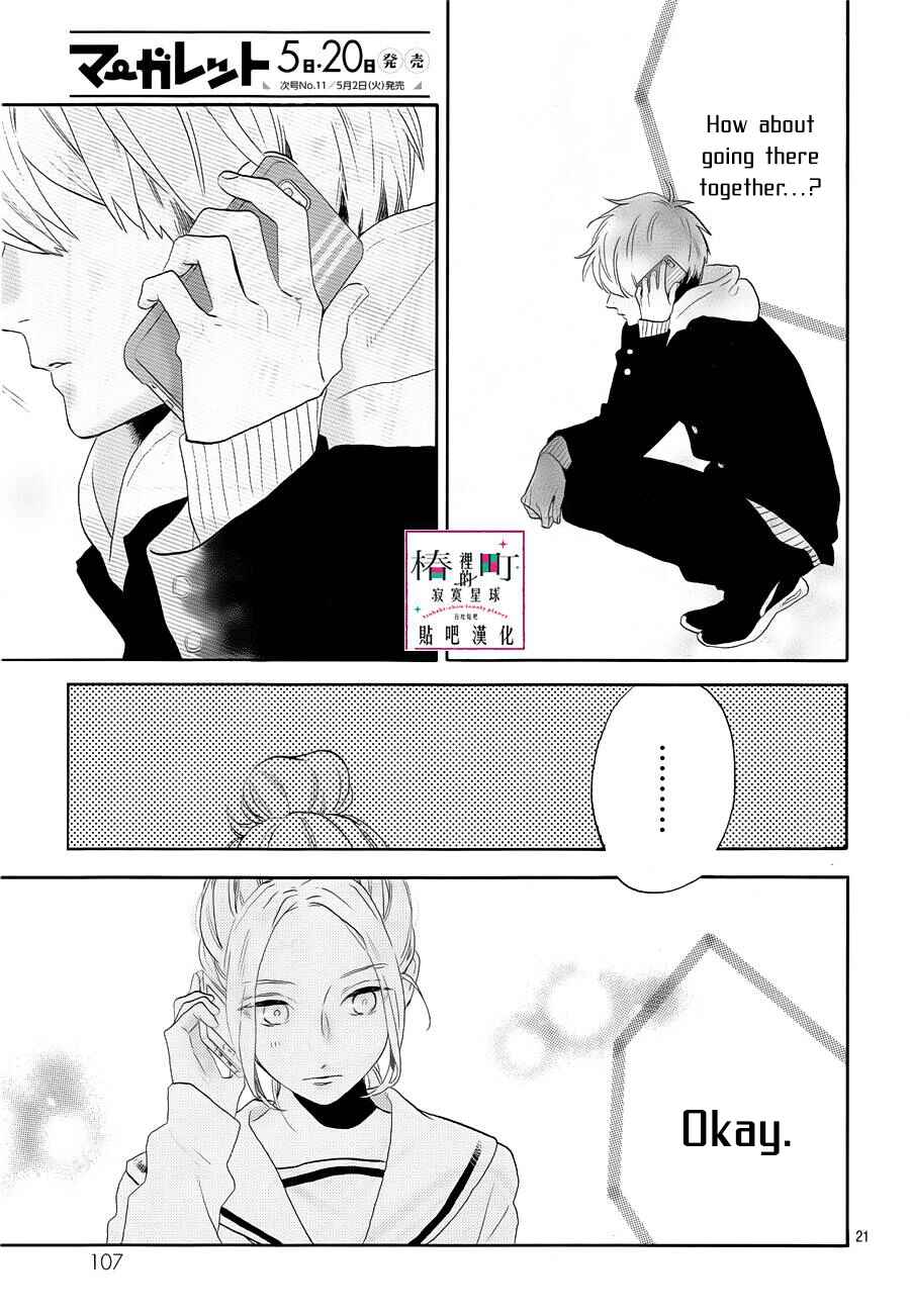 Page 21 Chapter 42 Tsubaki-chou Lonely Planet