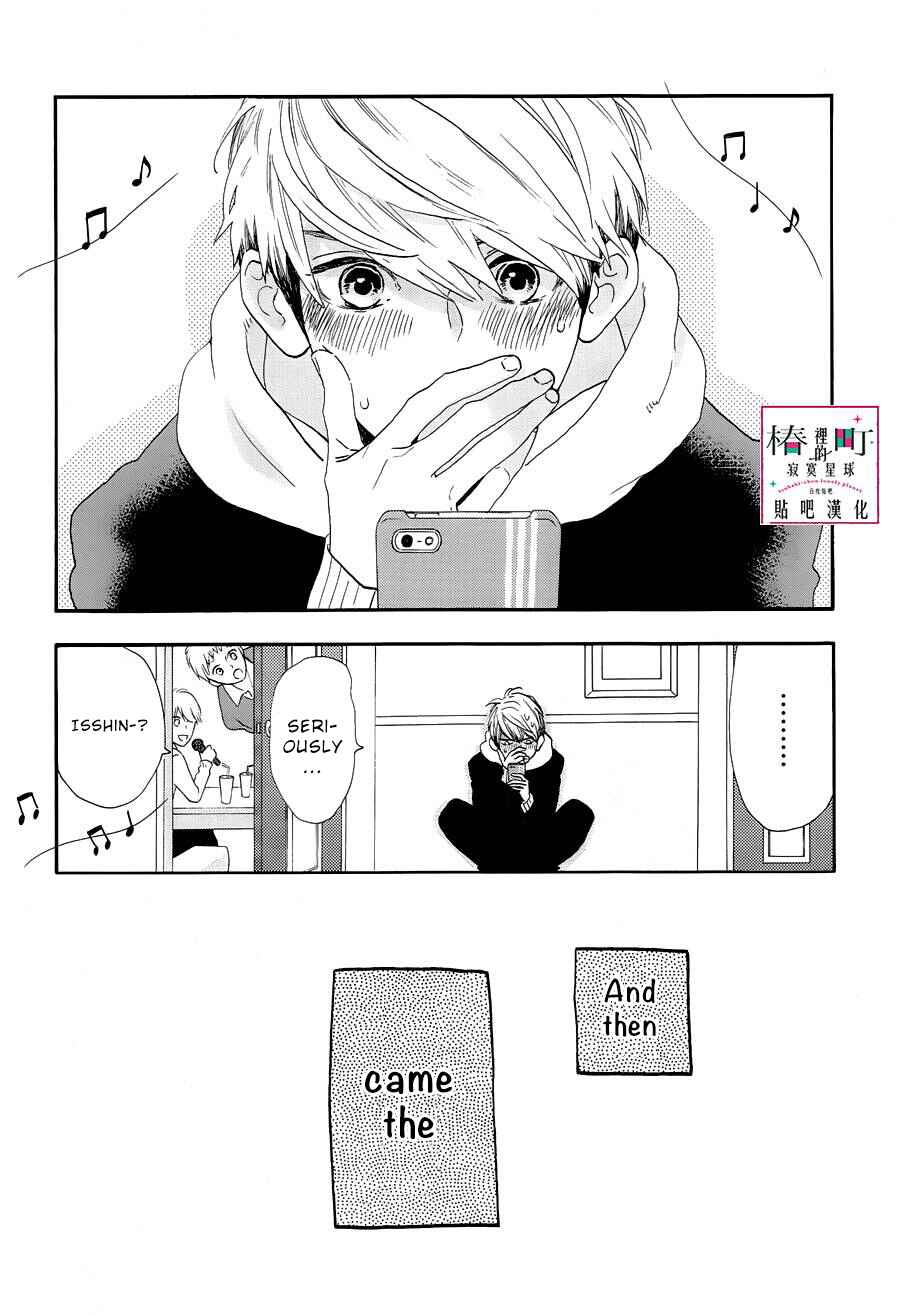 Page 24 Chapter 42 Tsubaki-chou Lonely Planet
