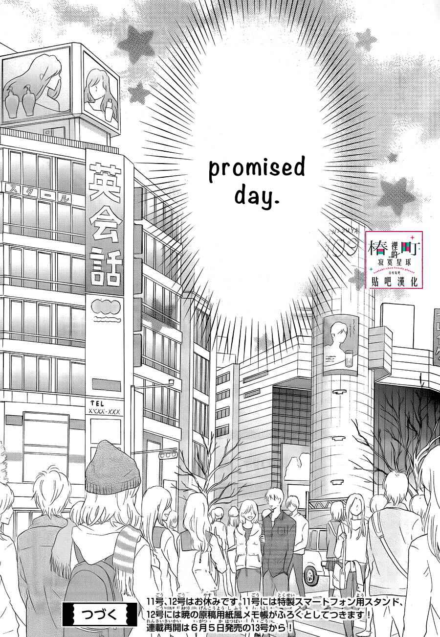 Page 25 Chapter 42 Tsubaki-chou Lonely Planet