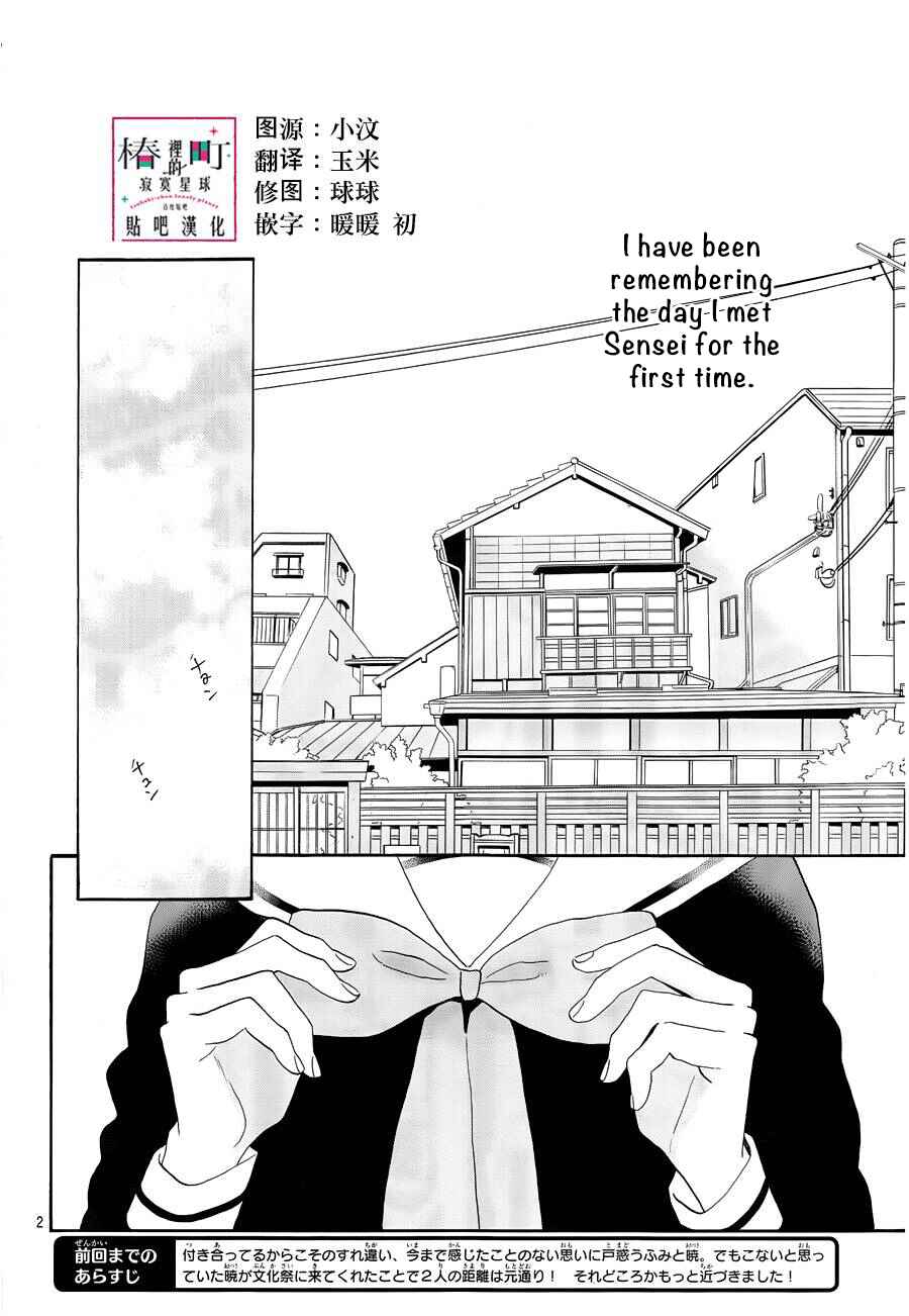 Page 3 Chapter 42 Tsubaki-chou Lonely Planet