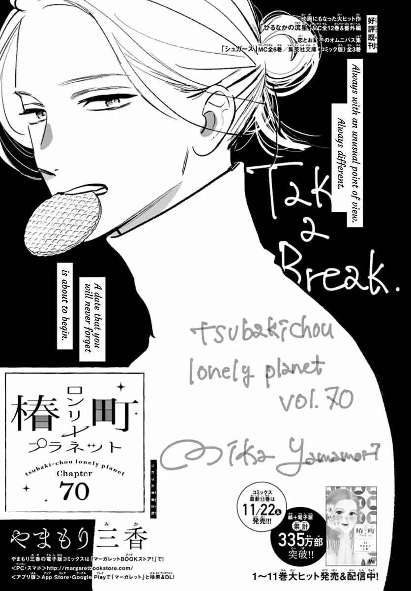 Page 2 Chapter 70 Tsubaki-chou Lonely Planet