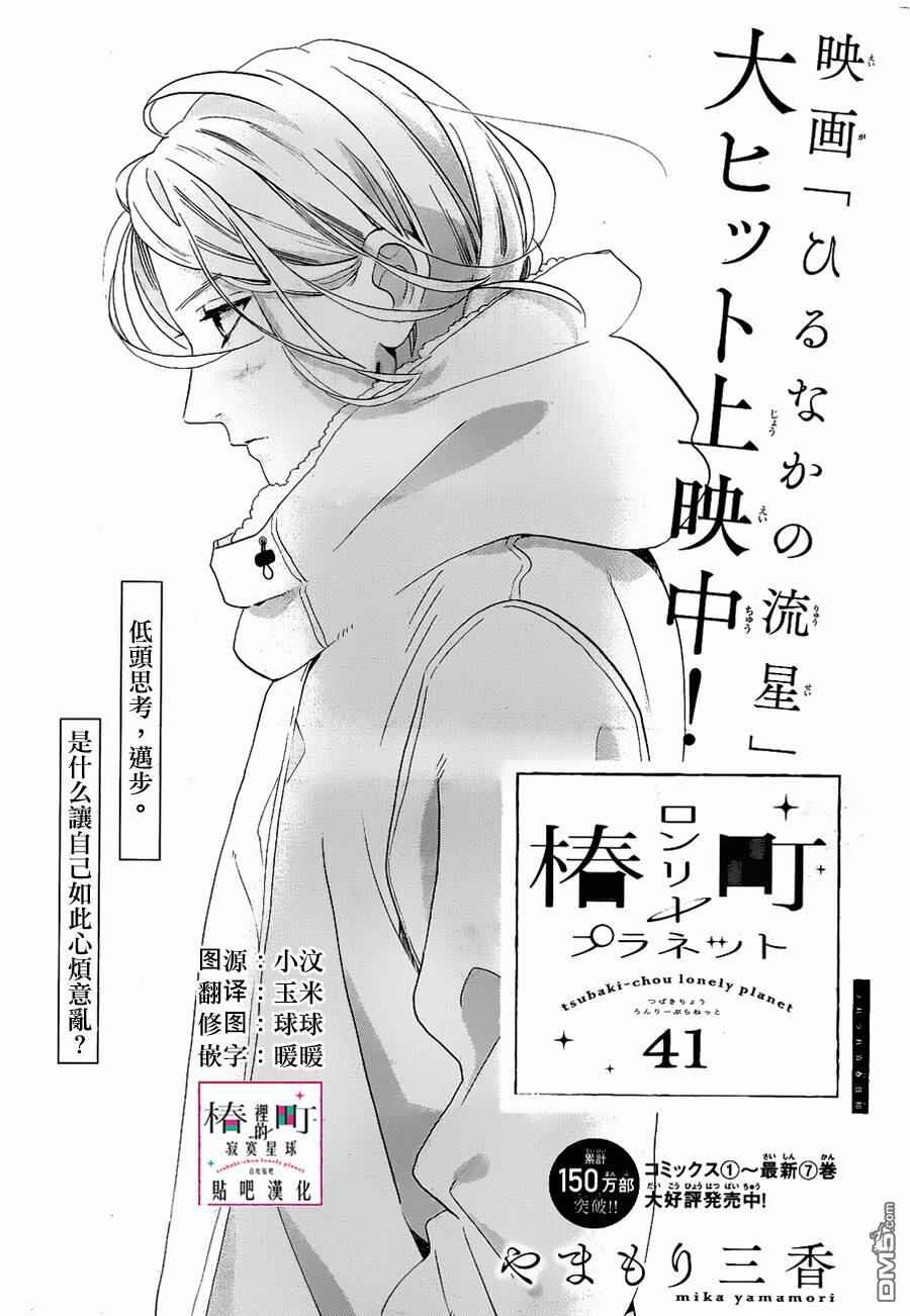 Page 2 Chapter 41 Tsubaki-chou Lonely Planet