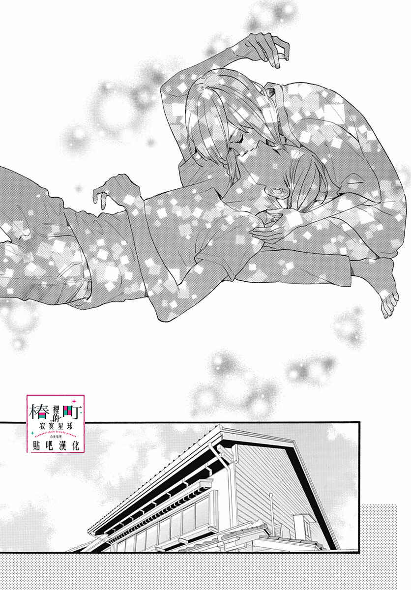 Page 15 Chapter 76 Tsubaki-chou Lonely Planet
