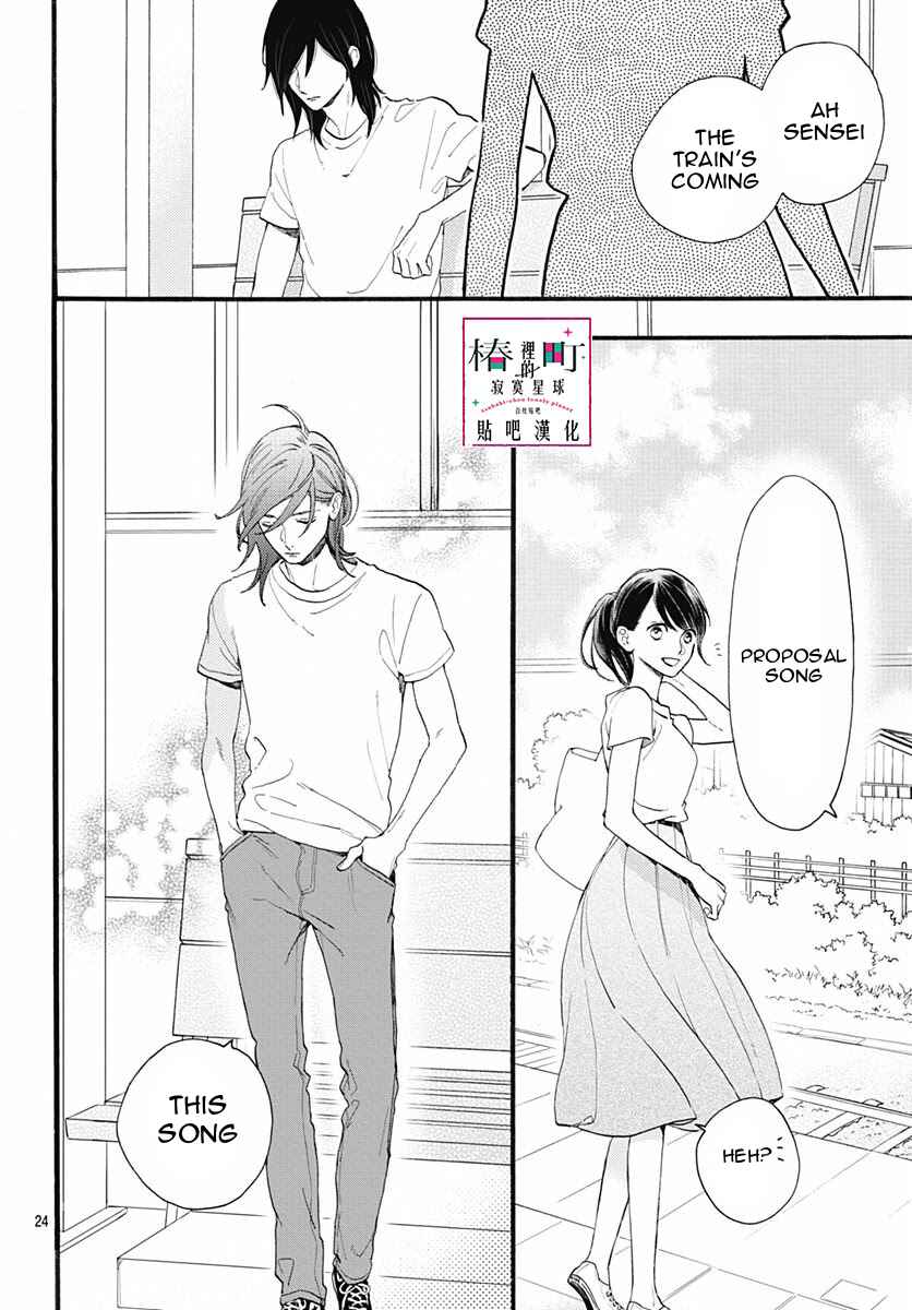 Page 26 Chapter 76 Tsubaki-chou Lonely Planet