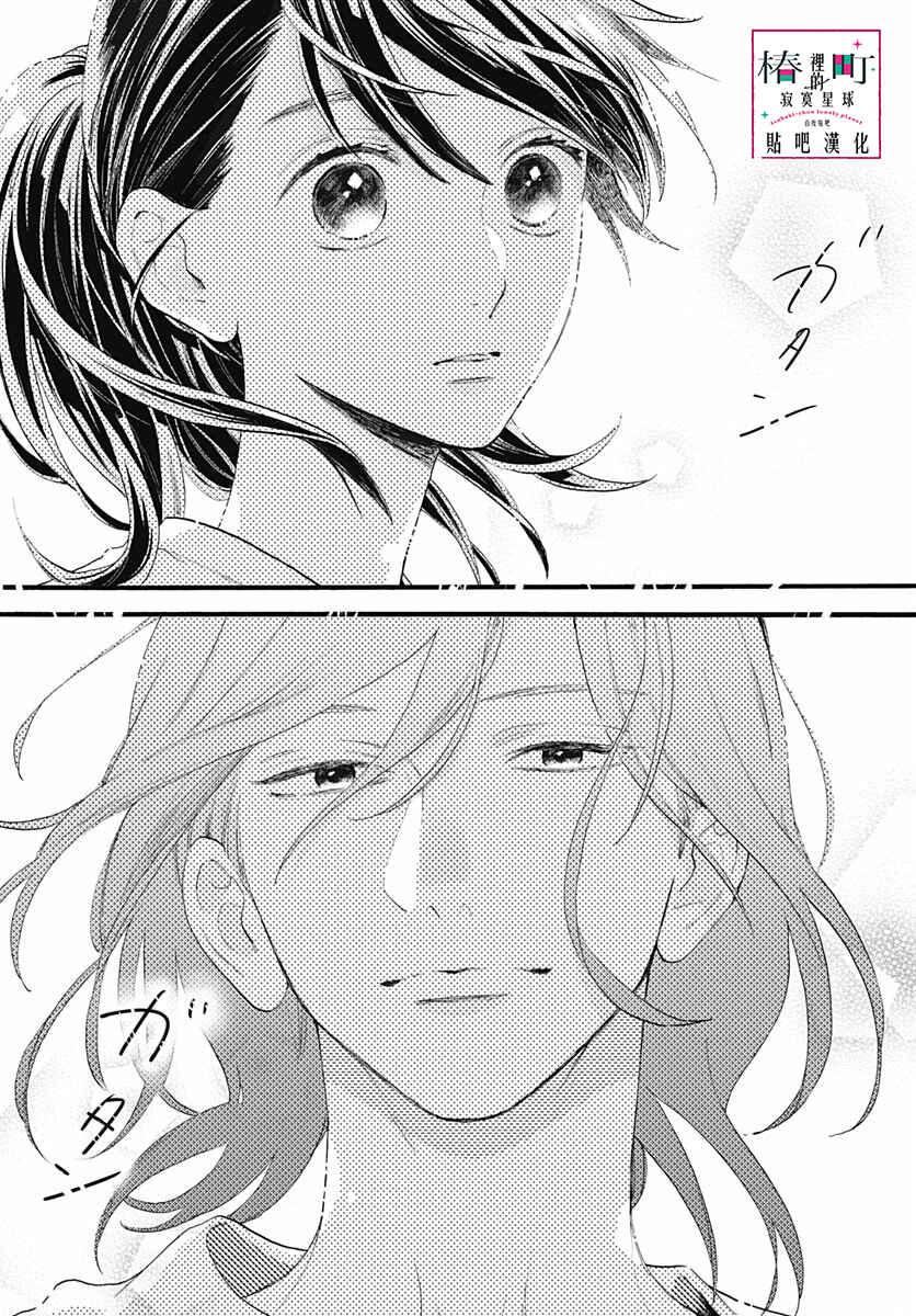 Page 27 Chapter 76 Tsubaki-chou Lonely Planet