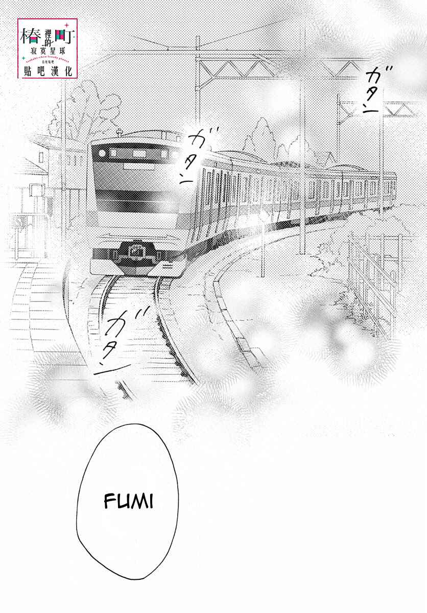 Page 28 Chapter 76 Tsubaki-chou Lonely Planet
