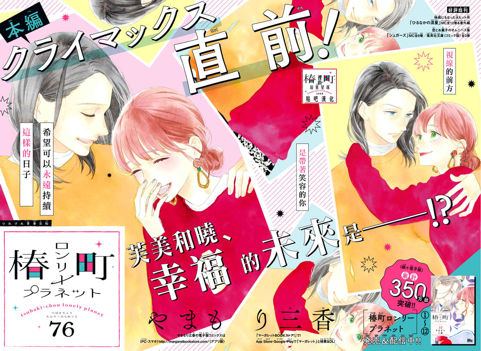 Page 3 Chapter 76 Tsubaki-chou Lonely Planet