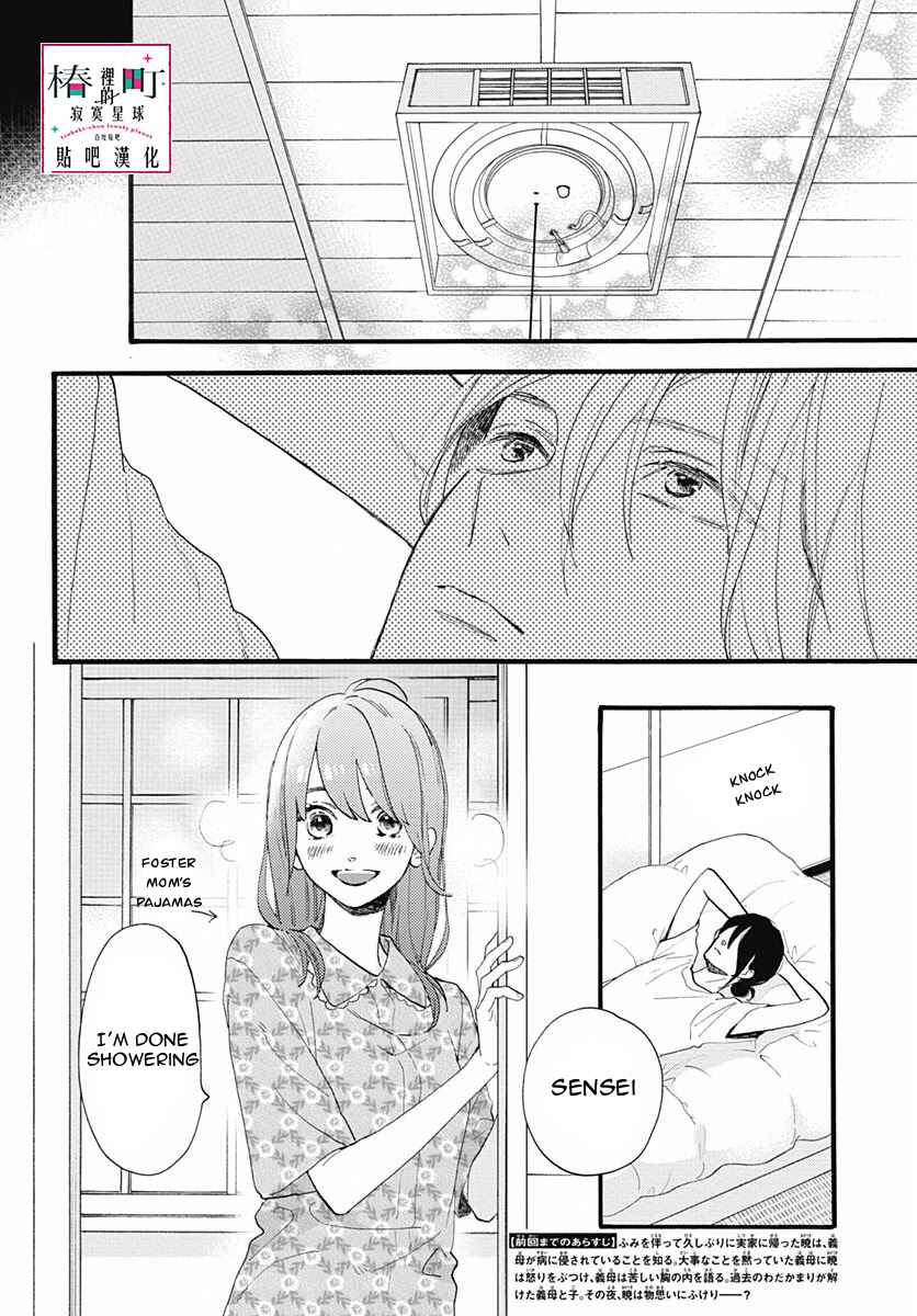 Page 6 Chapter 76 Tsubaki-chou Lonely Planet