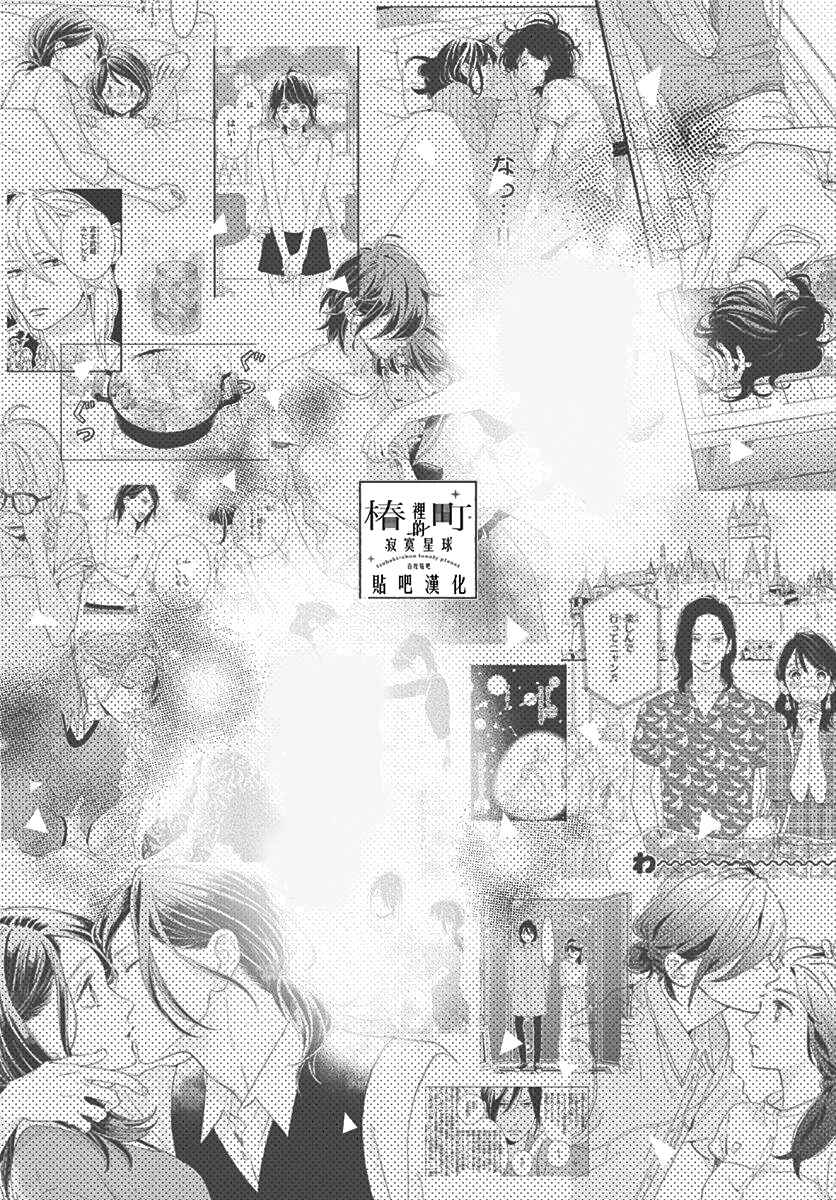 Page 42 Chapter 77 Tsubaki-chou Lonely Planet