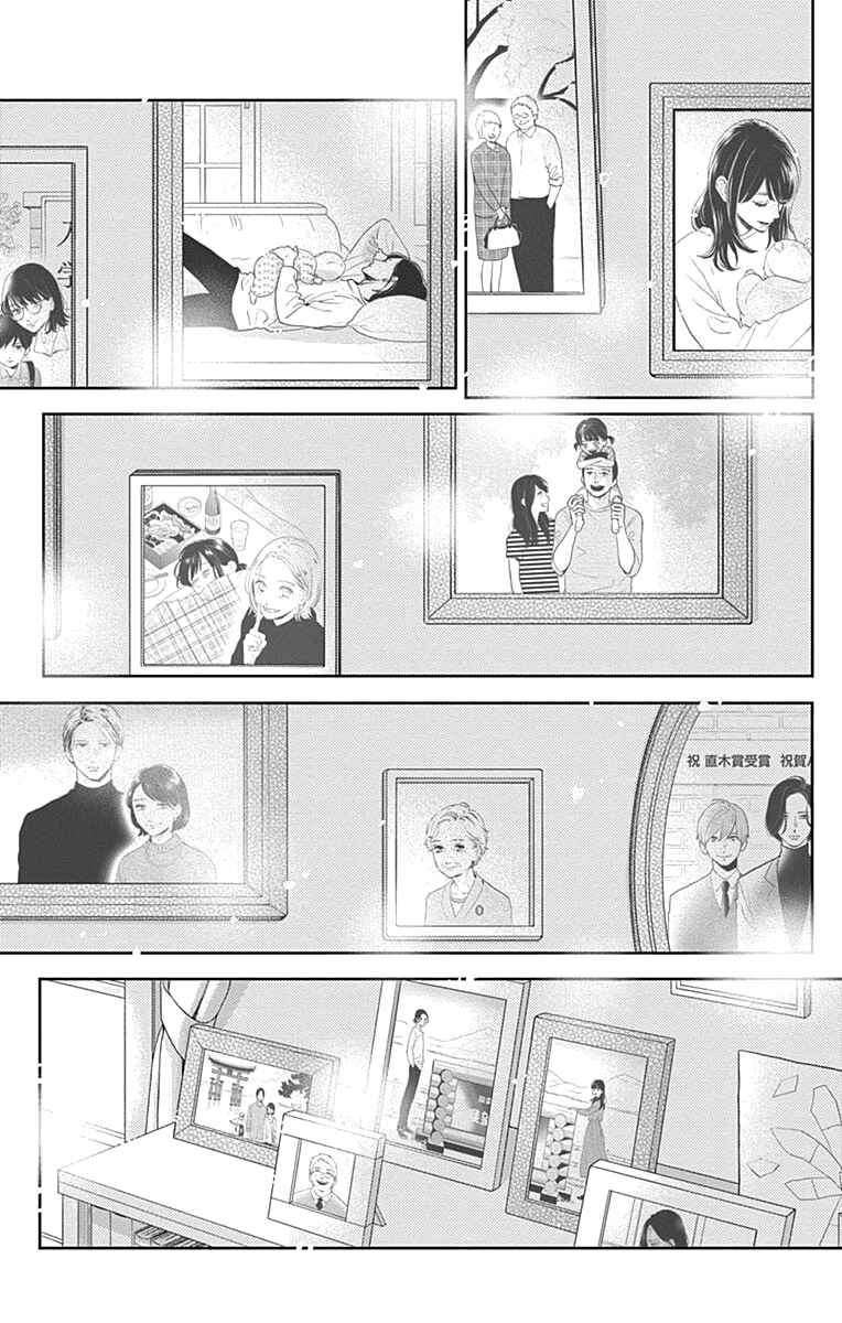 Page 44 Chapter 77 Tsubaki-chou Lonely Planet