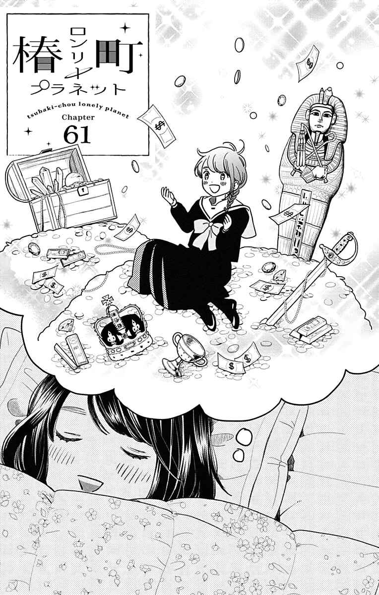 Page 2 Chapter 61 Tsubaki-chou Lonely Planet