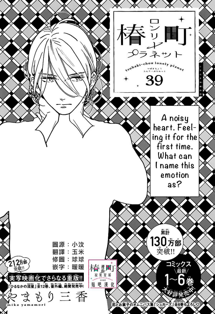 Page 2 Chapter 39 Tsubaki-chou Lonely Planet