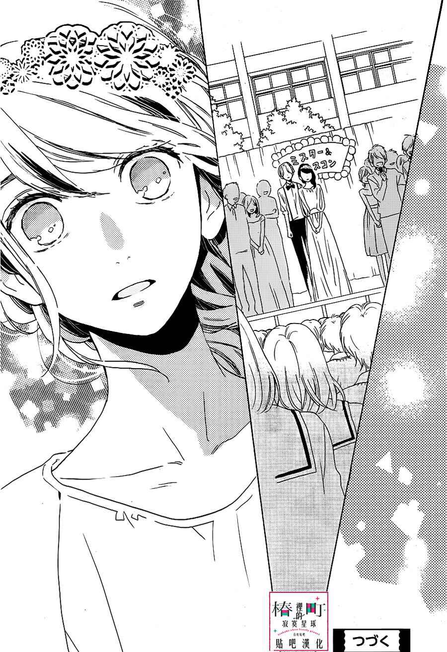 Page 26 Chapter 39 Tsubaki-chou Lonely Planet