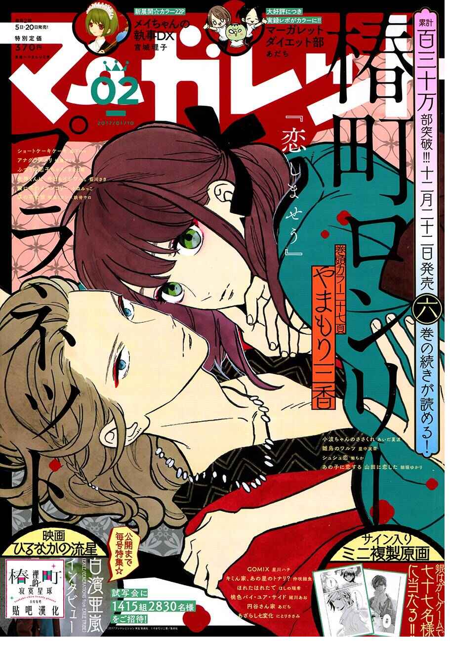 Page 2 Chapter 37 Tsubaki-chou Lonely Planet