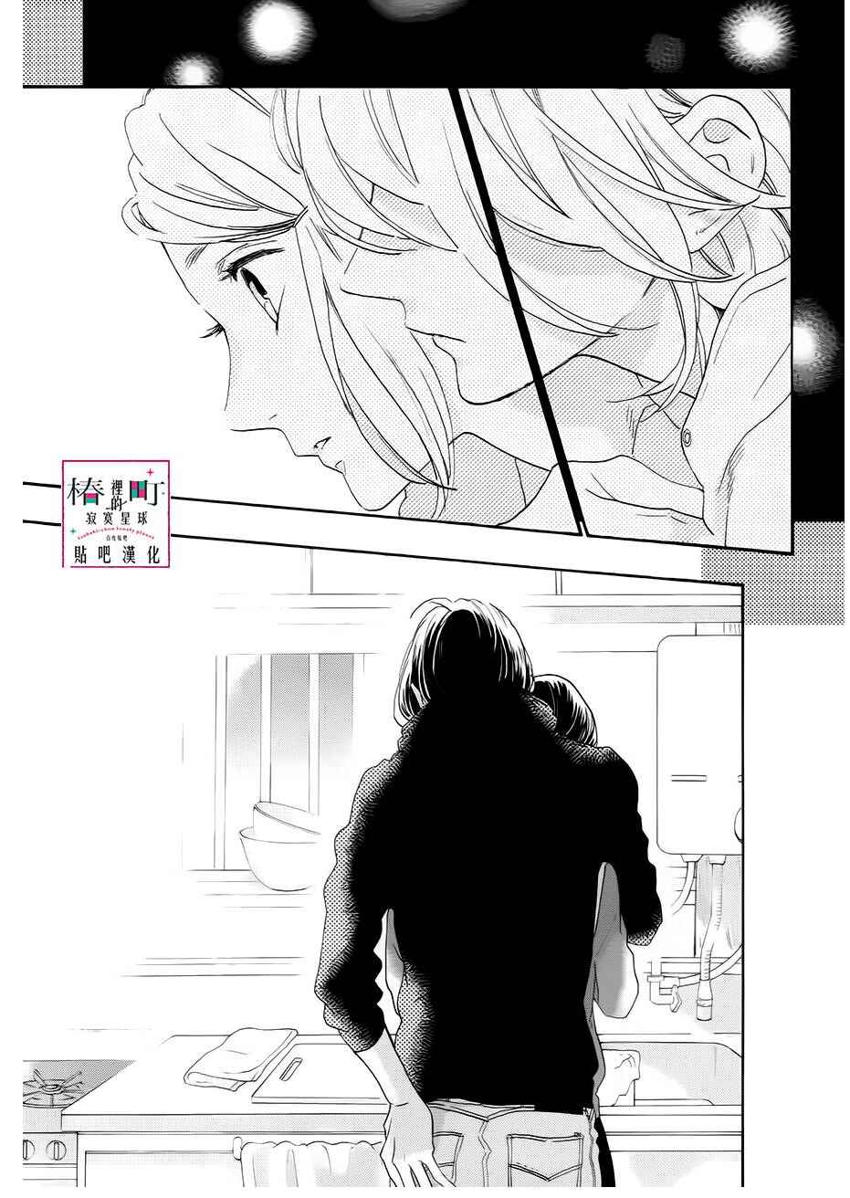 Page 24 Chapter 37 Tsubaki-chou Lonely Planet