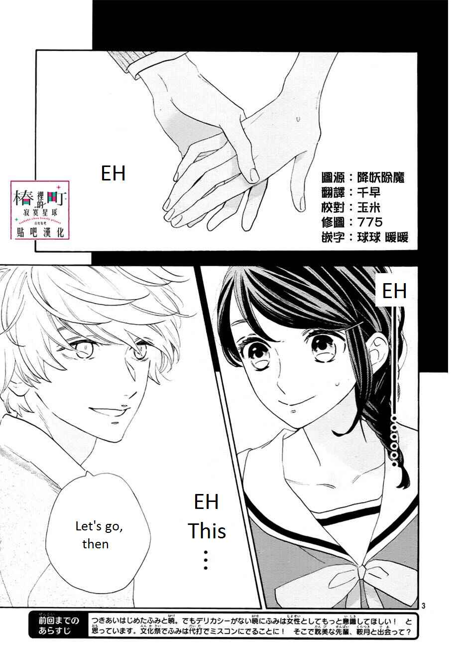 Page 4 Chapter 37 Tsubaki-chou Lonely Planet
