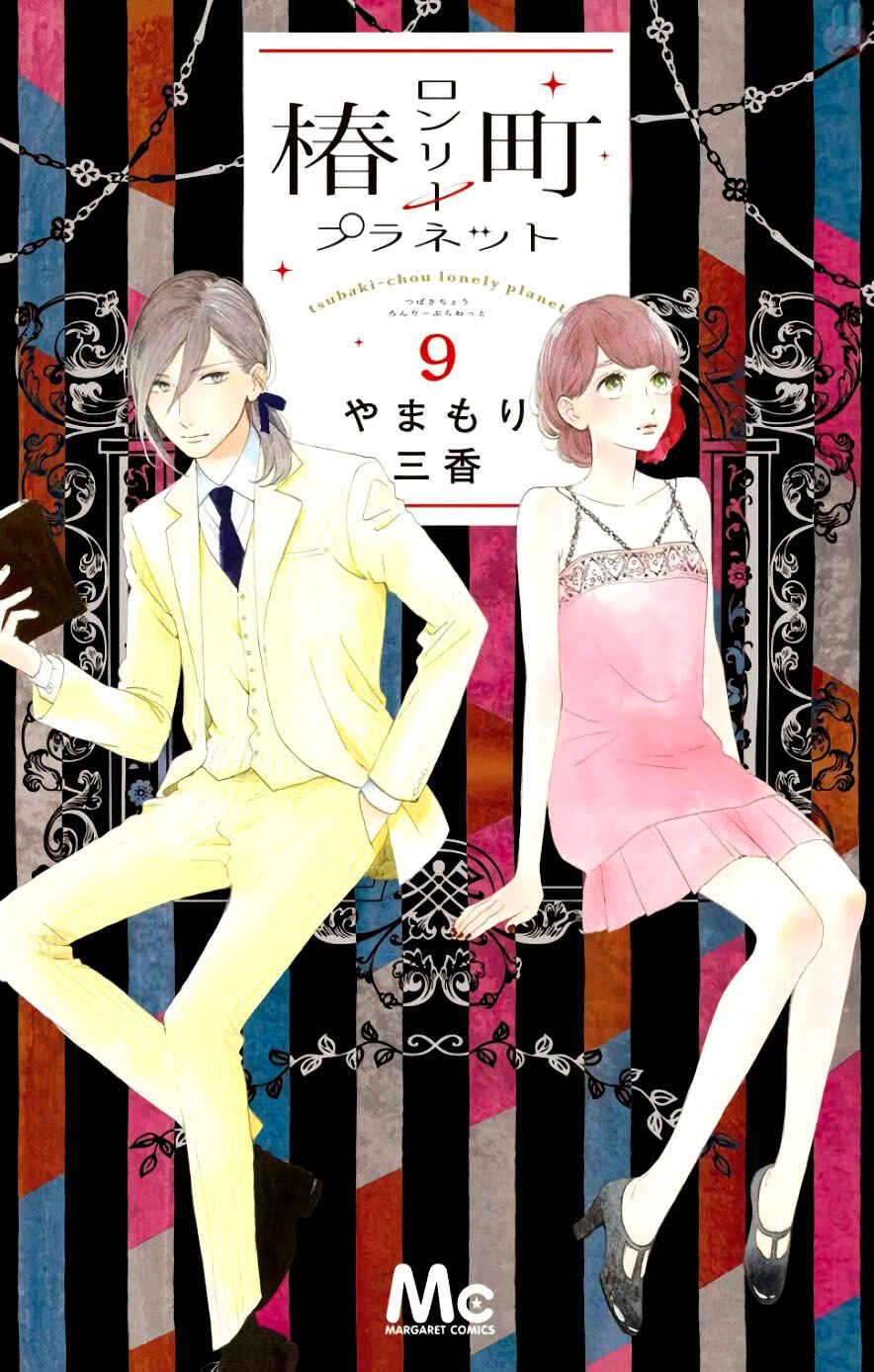Page 2 Chapter 46 Tsubaki-chou Lonely Planet