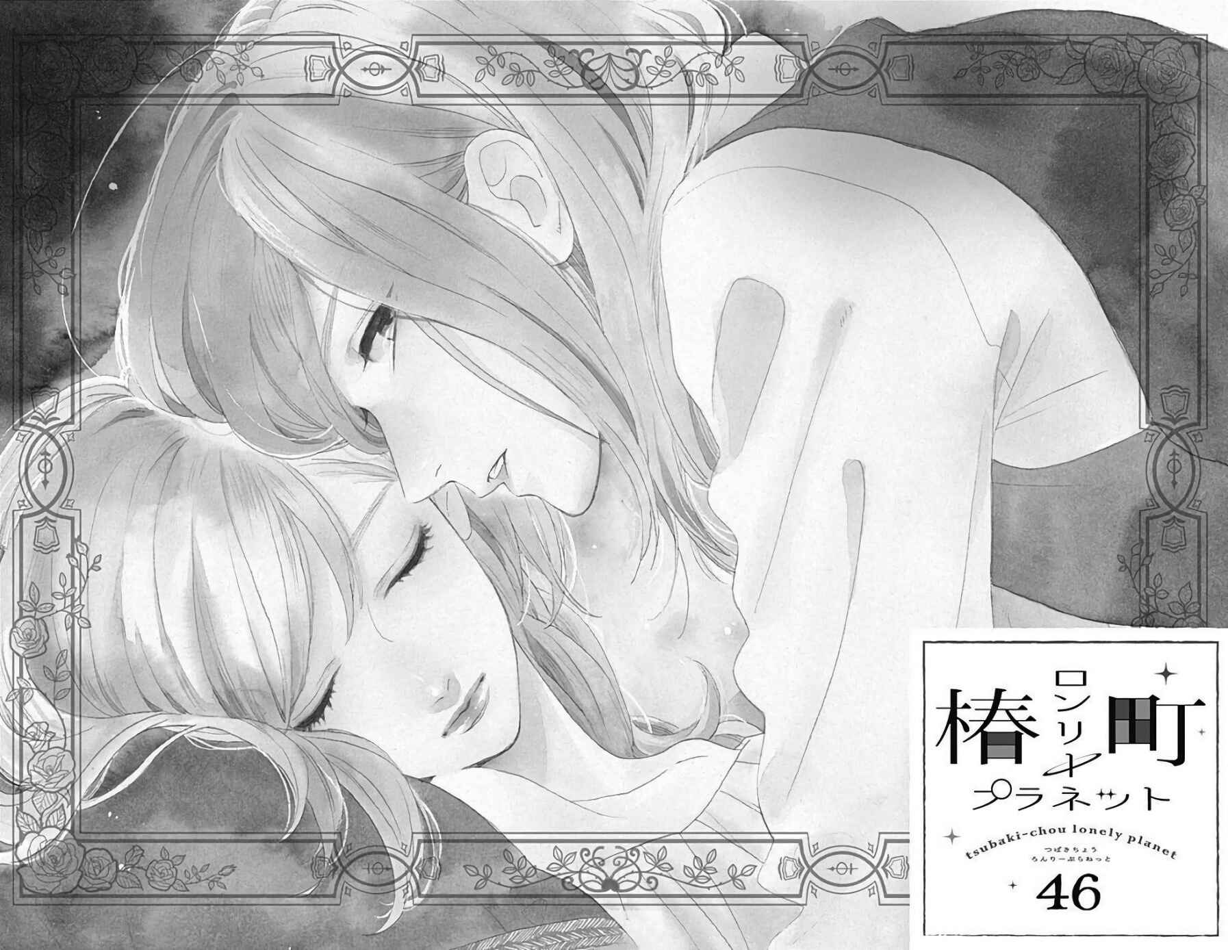 Page 4 Chapter 46 Tsubaki-chou Lonely Planet