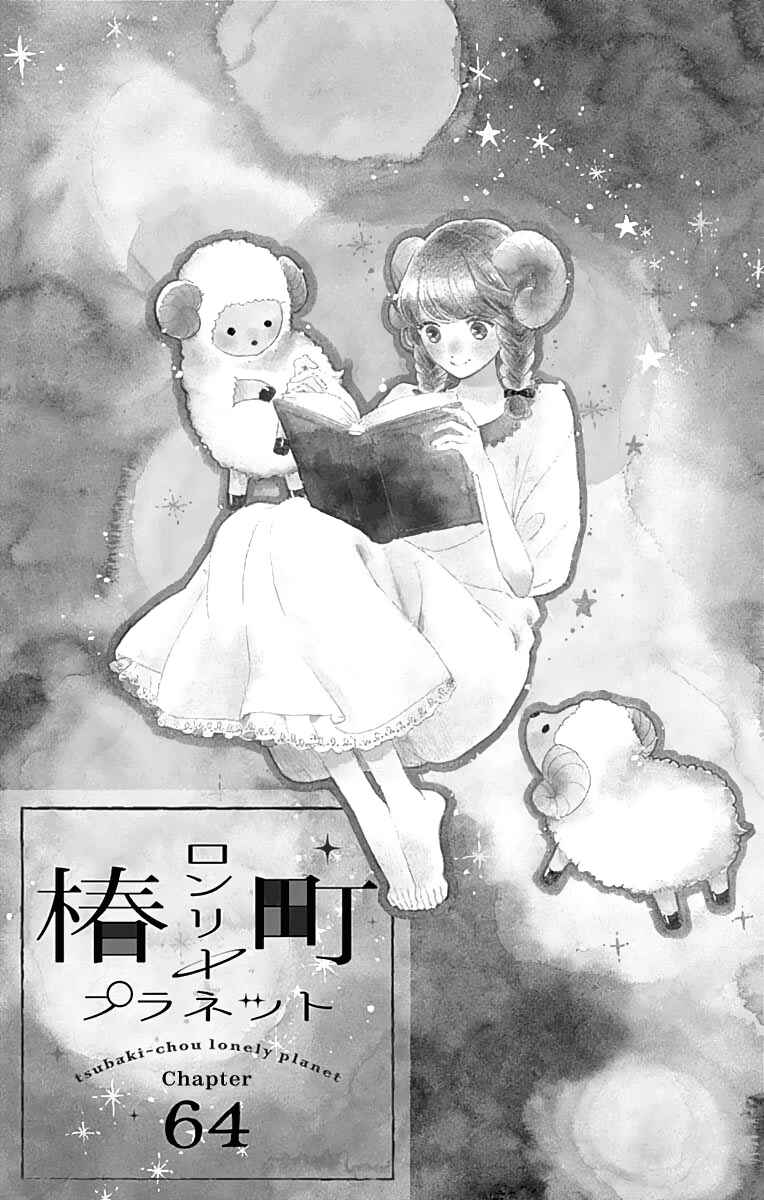 Page 4 Chapter 64 Tsubaki-chou Lonely Planet