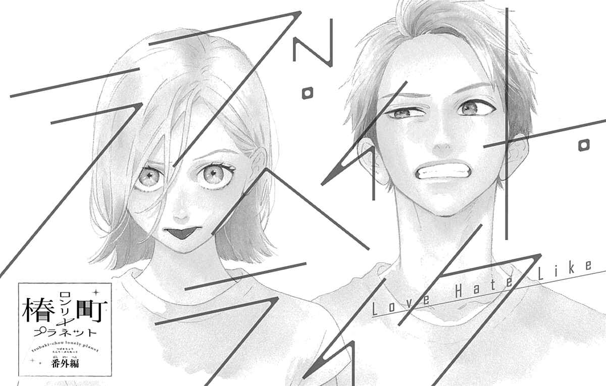 Page 1 Chapter 77.1 Tsubaki-chou Lonely Planet