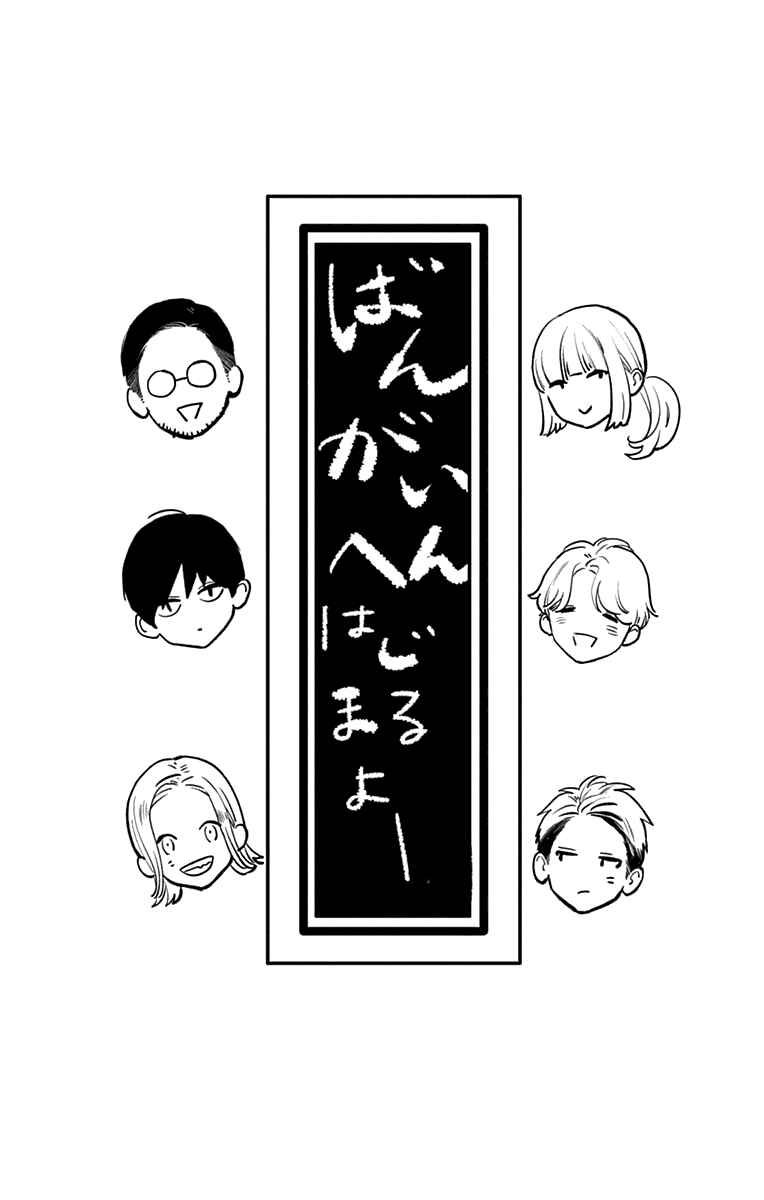 Page 2 Chapter 77.1 Tsubaki-chou Lonely Planet