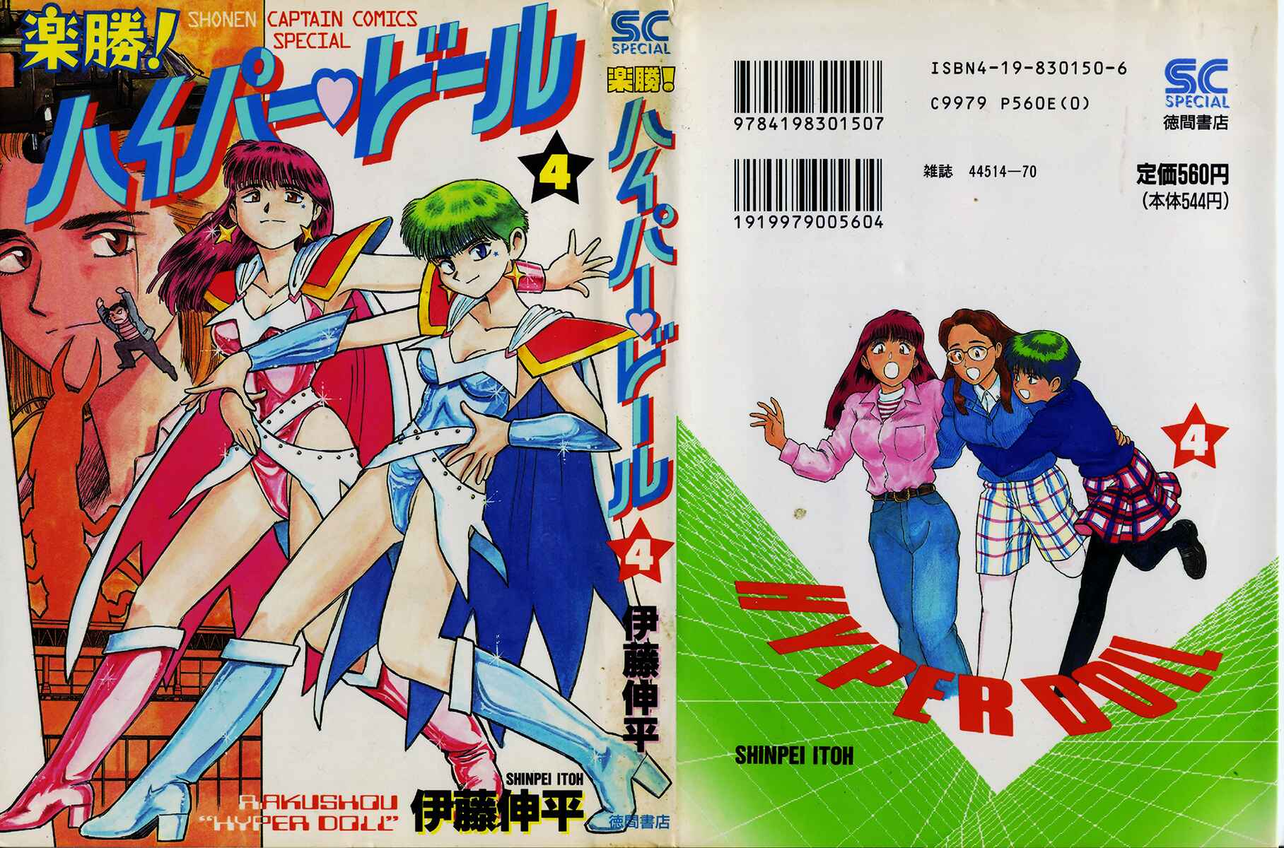 Page 1 Chapter 18 Easy Fight! Hyper Dolls