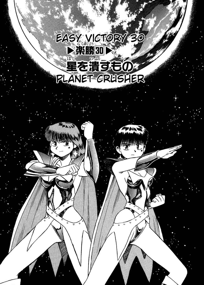 Page 1 Chapter 30 Easy Fight! Hyper Dolls