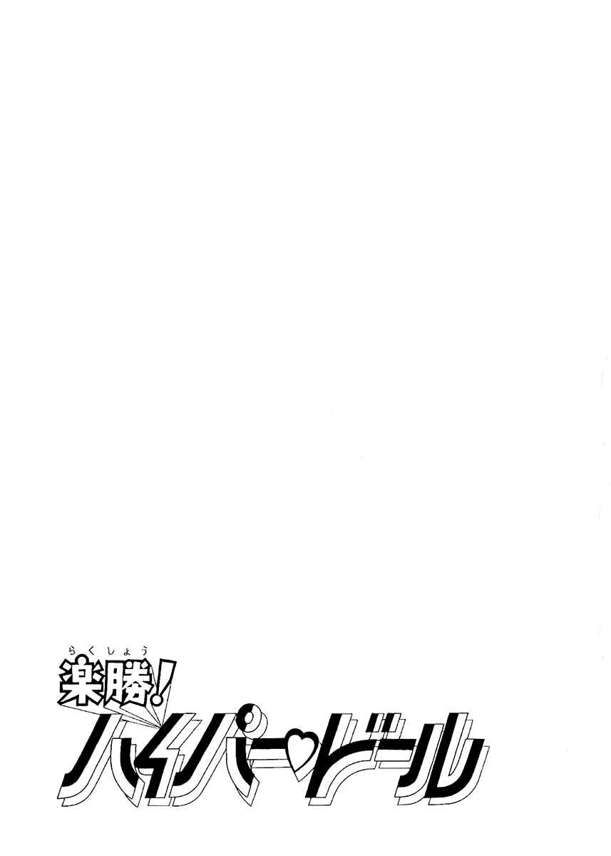 Page 31 Chapter 21 Easy Fight! Hyper Dolls