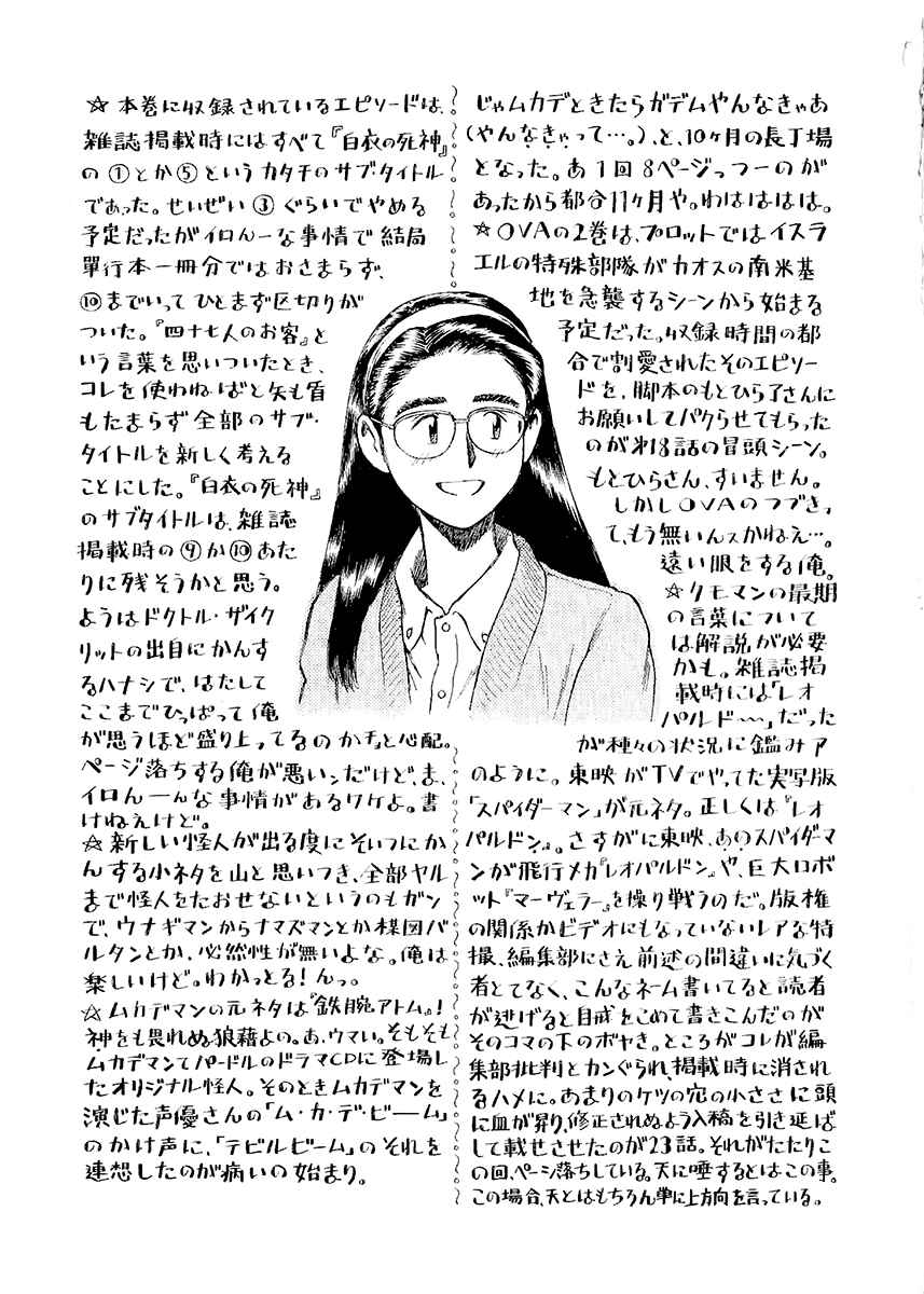 Page 37 Chapter 24 Easy Fight! Hyper Dolls