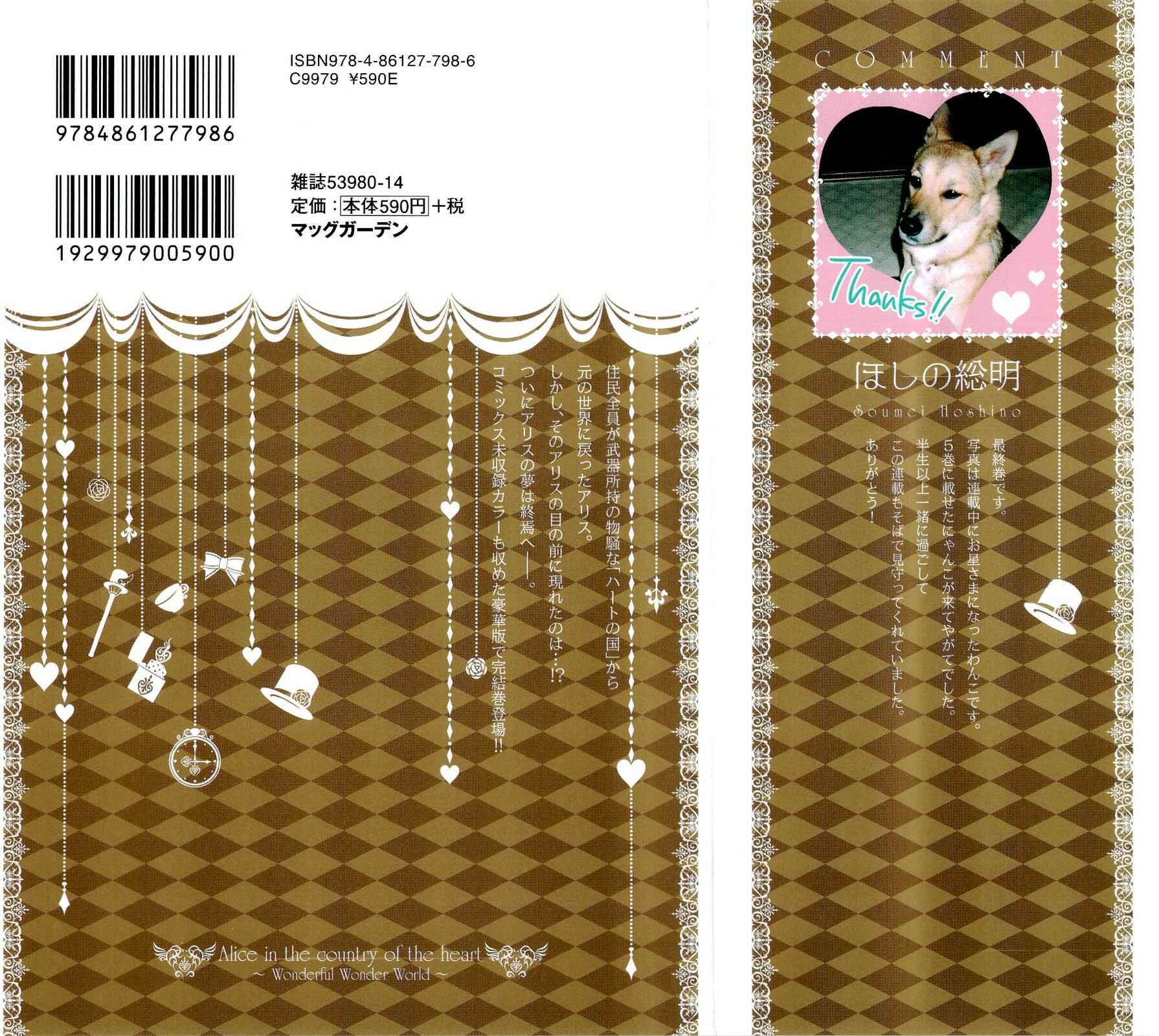 Page 3 Chapter 31 Heart no Kuni no Alice