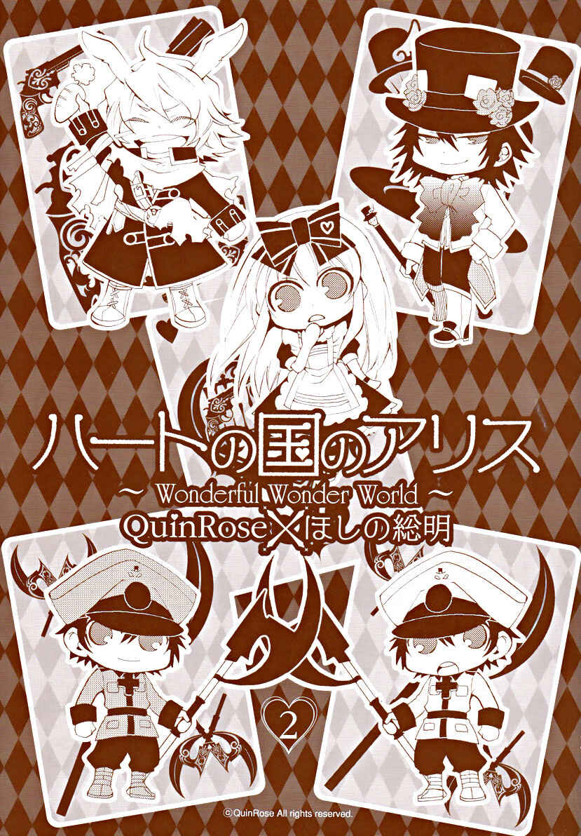 Page 5 Chapter 6 Heart no Kuni no Alice