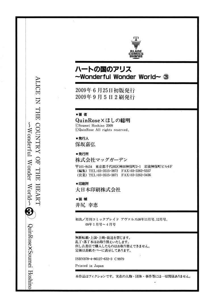 Page 29 Chapter 17 Heart no Kuni no Alice