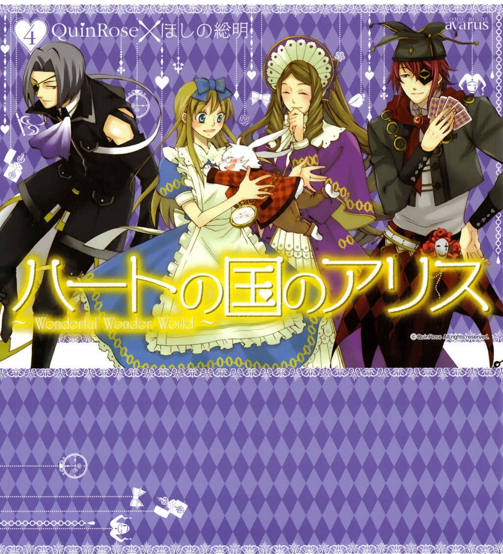 Page 4 Chapter 18 Heart no Kuni no Alice