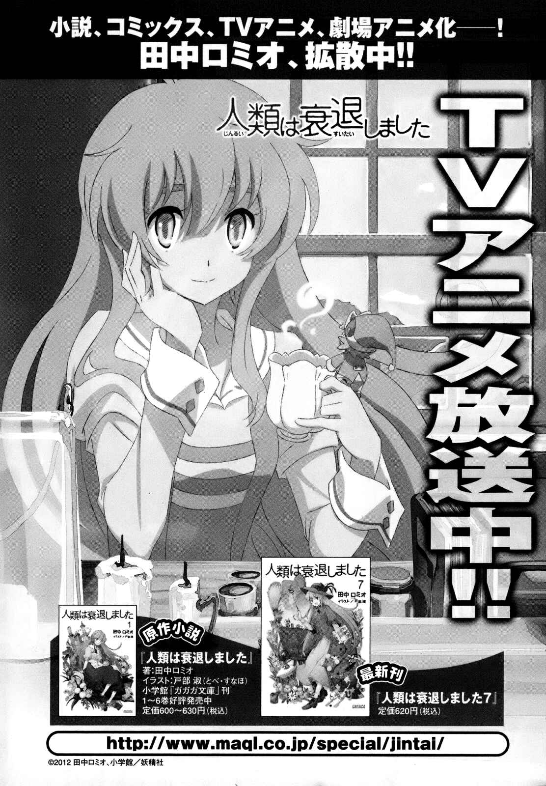 Page 24 Chapter 6 Jinrui wa Suitai Shimashita - Nonbirishita Houkoku