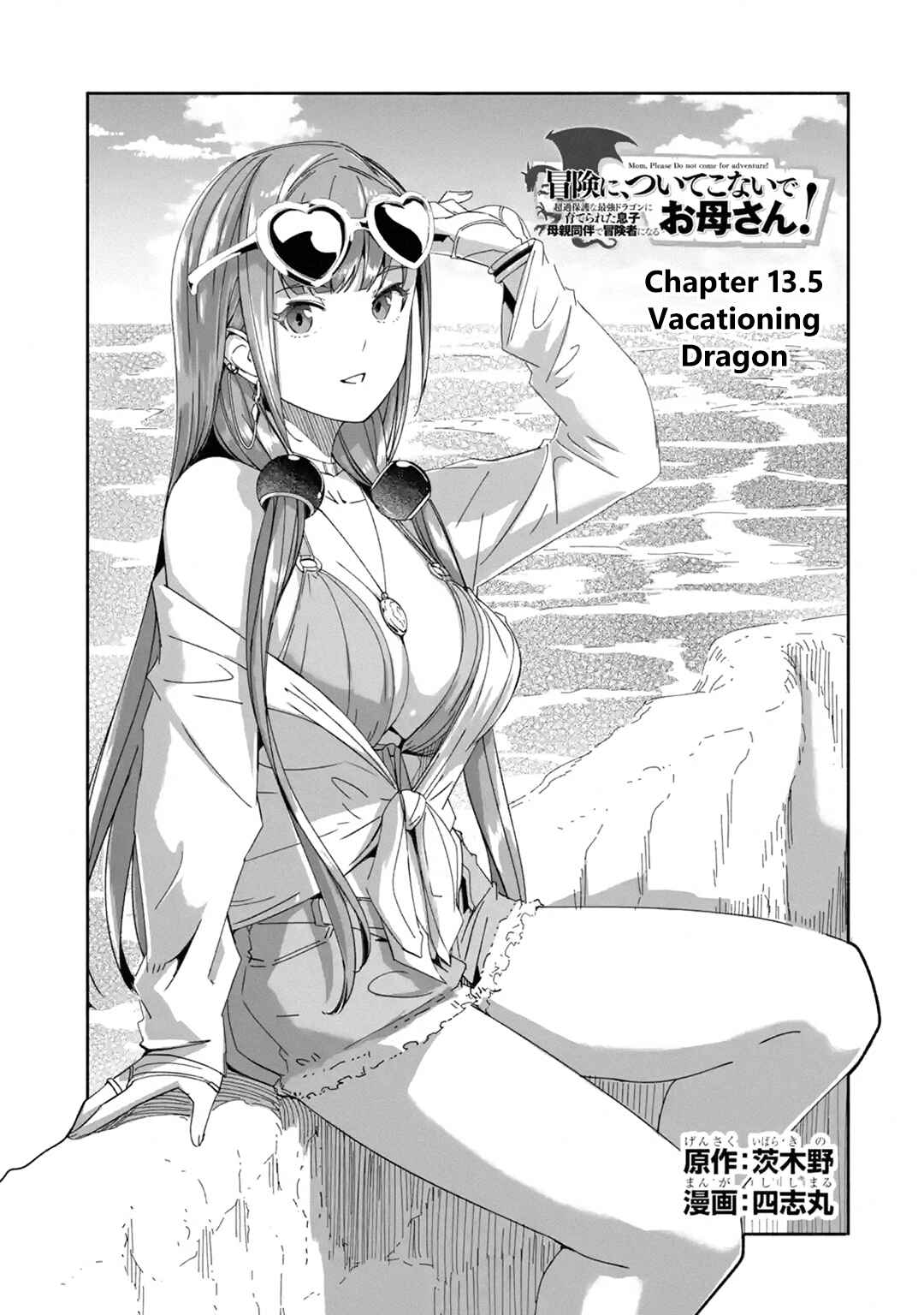 Page 1 Chapter 13.5 I can Go Adventuring by Myself, Mom!: The Son Raised by the Strongest Overprotective Dragon-Mom