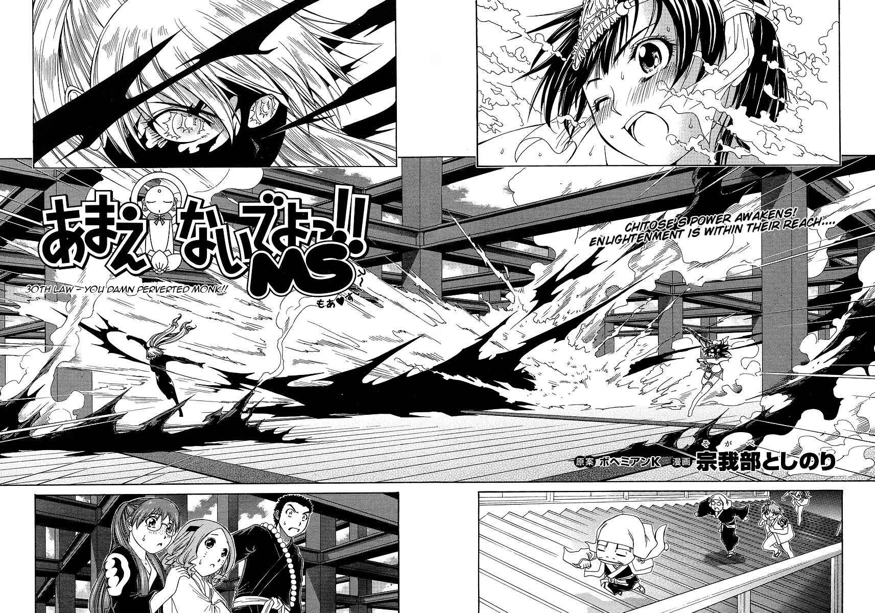 Page 2 Chapter 30 Amaenaideyo!! MS