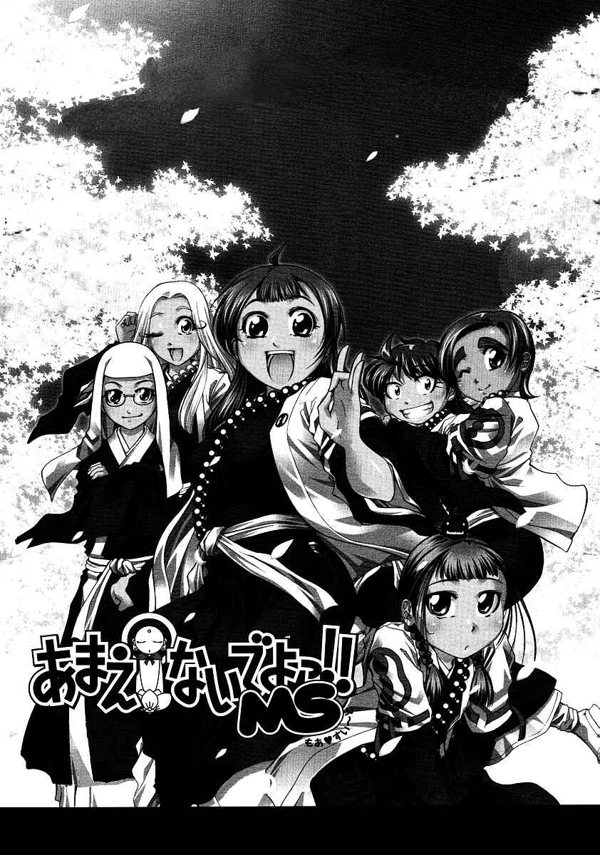 Page 37 Chapter 30 Amaenaideyo!! MS