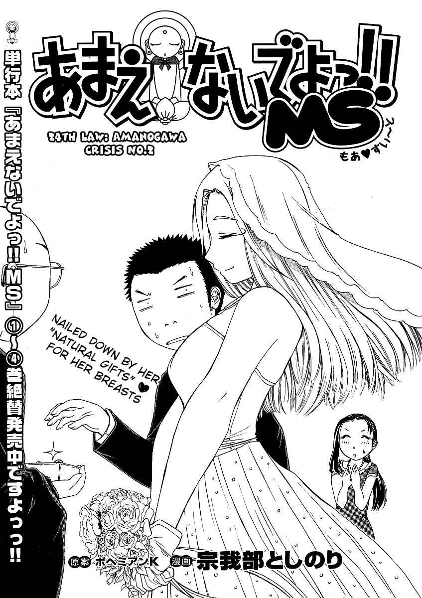 Page 1 Chapter 24 Amaenaideyo!! MS