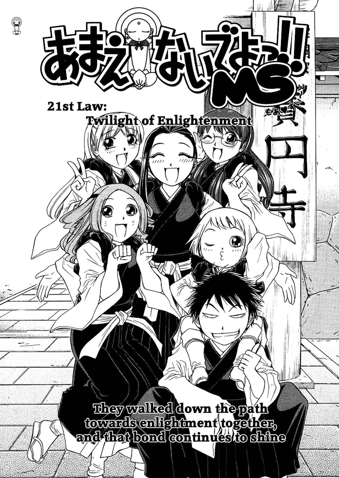 Page 2 Chapter 21 Amaenaideyo!! MS