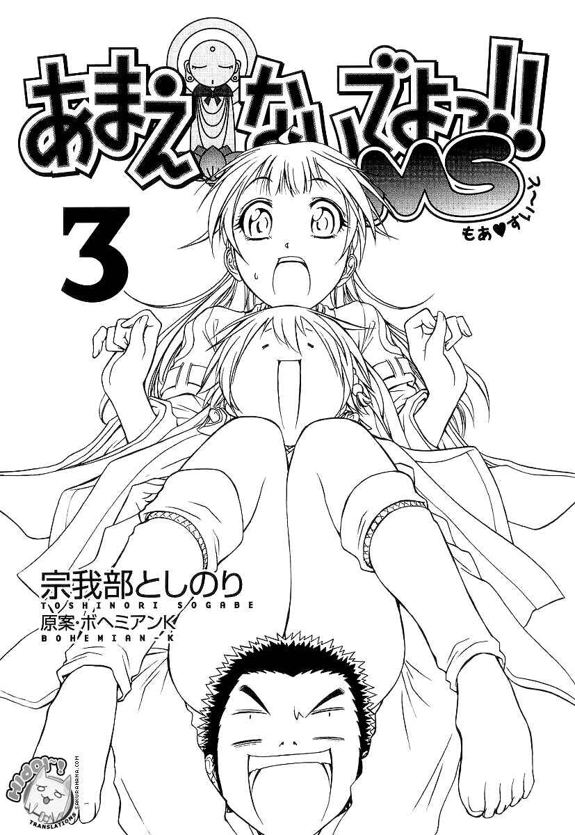 Page 4 Chapter 11 Amaenaideyo!! MS