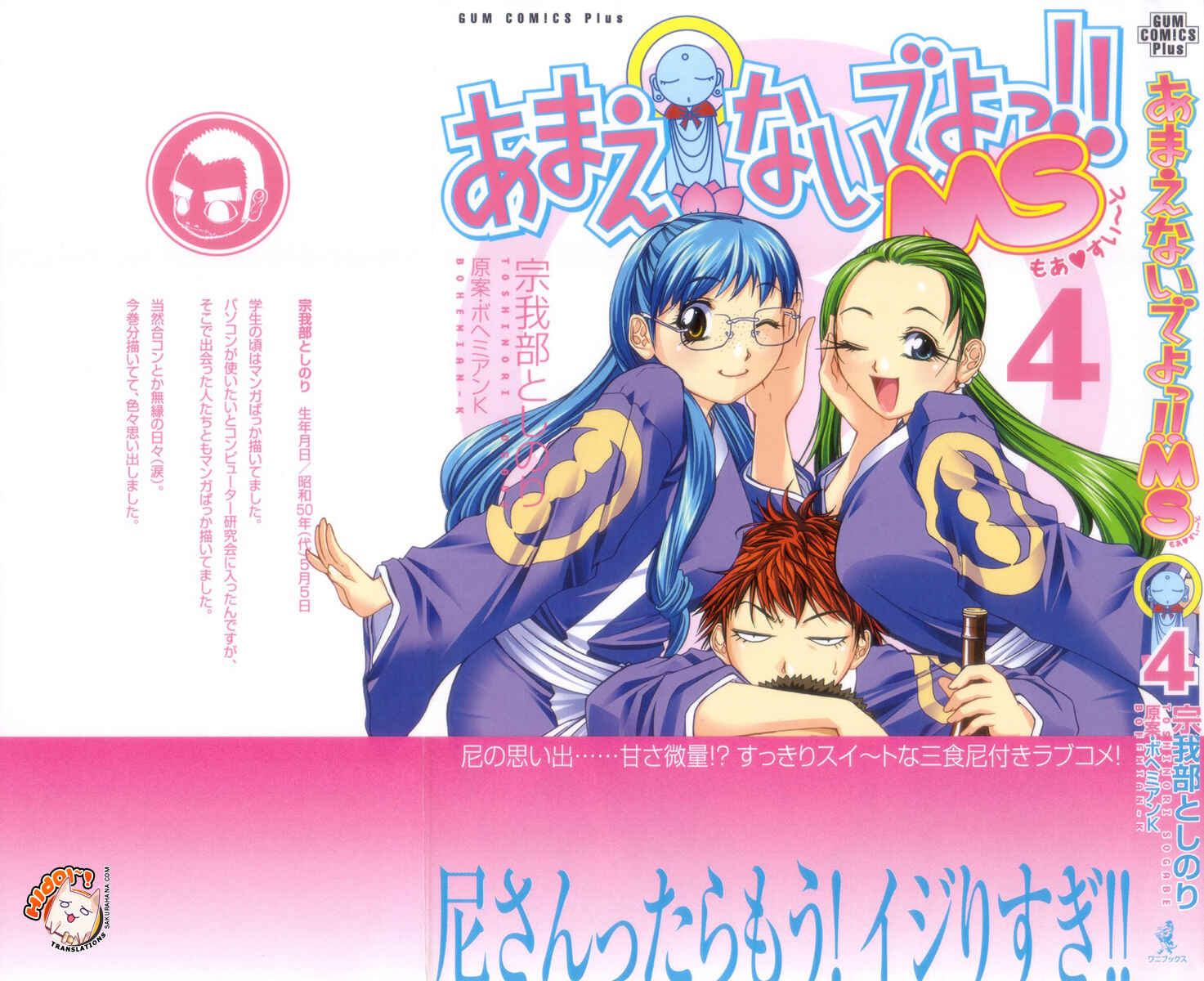 Page 3 Chapter 16 Amaenaideyo!! MS