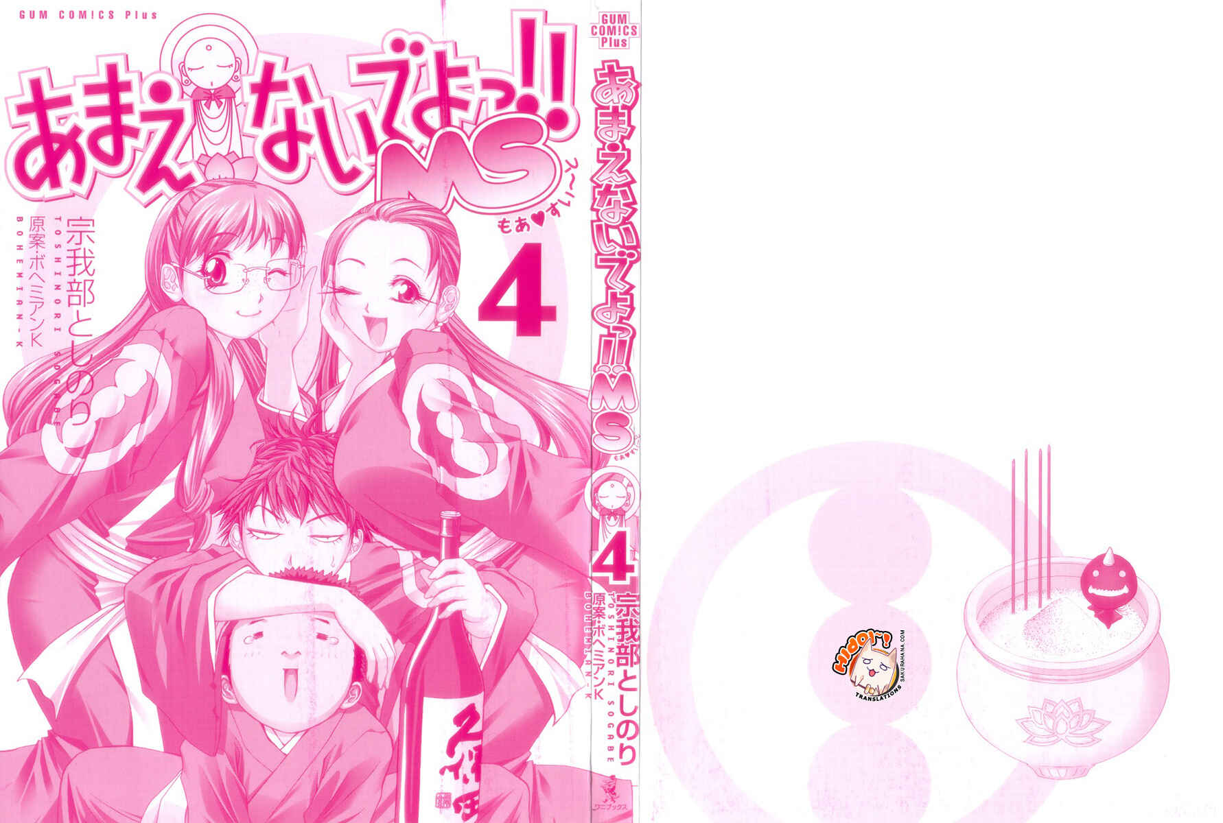 Page 5 Chapter 16 Amaenaideyo!! MS