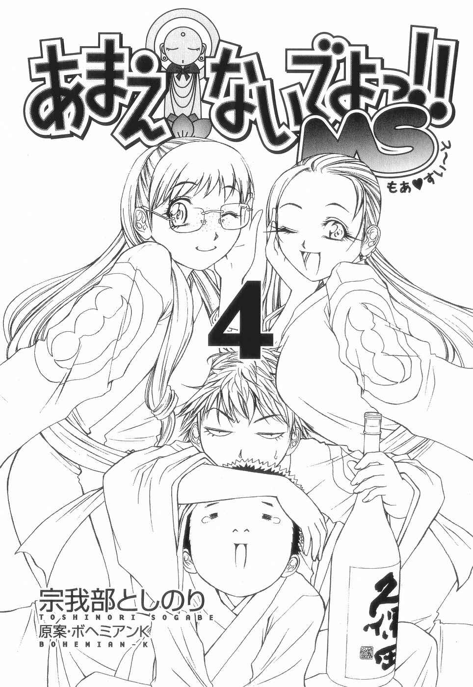 Page 6 Chapter 16 Amaenaideyo!! MS