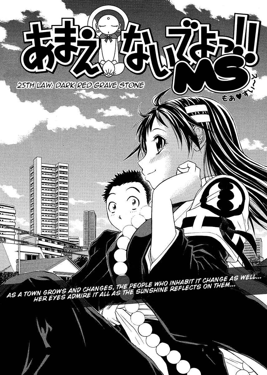 Page 1 Chapter 25 Amaenaideyo!! MS