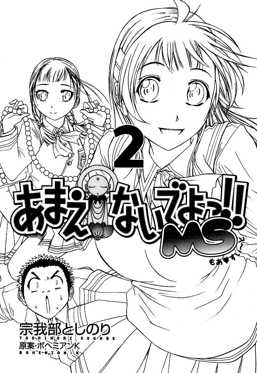 Page 4 Chapter 6 Amaenaideyo!! MS