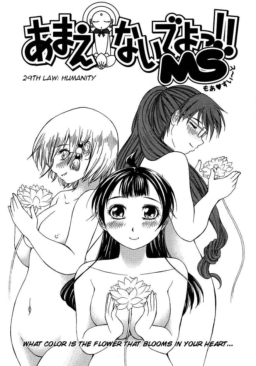 Page 1 Chapter 29 Amaenaideyo!! MS