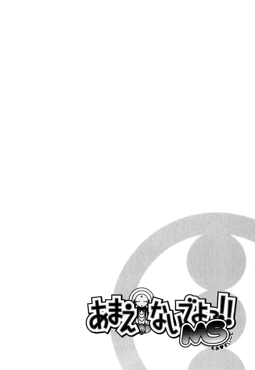 Page 30 Chapter 17 Amaenaideyo!! MS