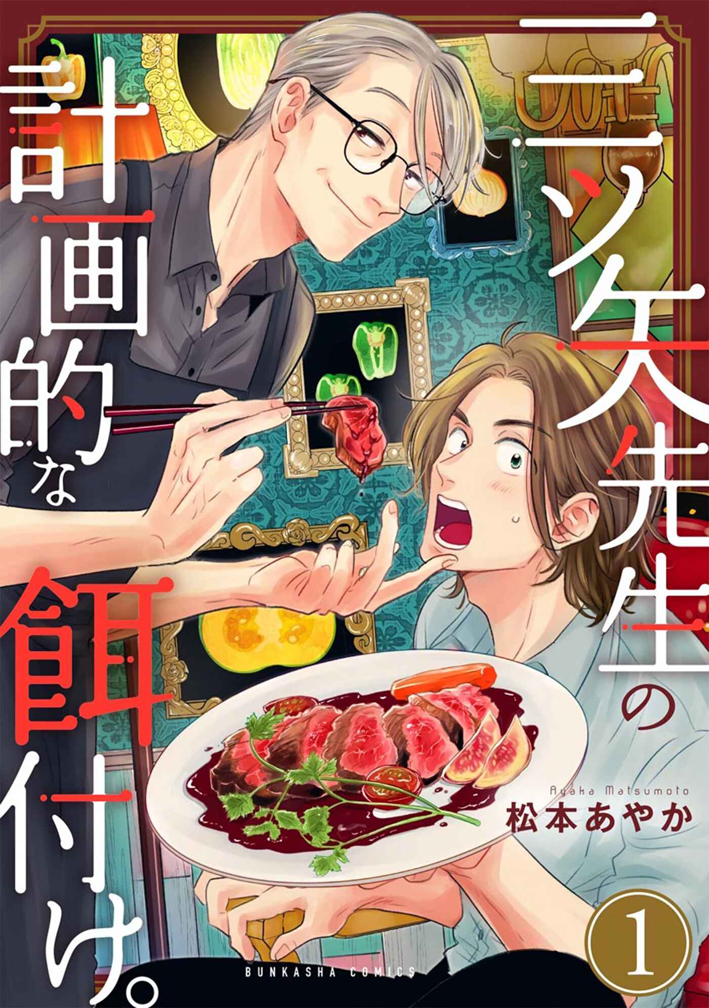 Page 2 Chapter 1 Mitsuya Sensei no Keikakuteki na Edzuke